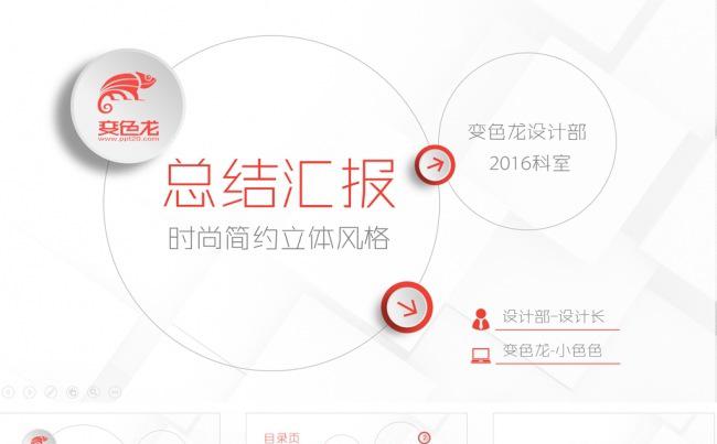 红色简约微立体总结汇报PPT模板缩略图