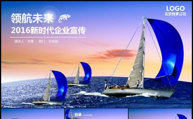 2016扬帆起航蓝色高雅企业宣传融资宣讲产品发布路演地推模板缩略图