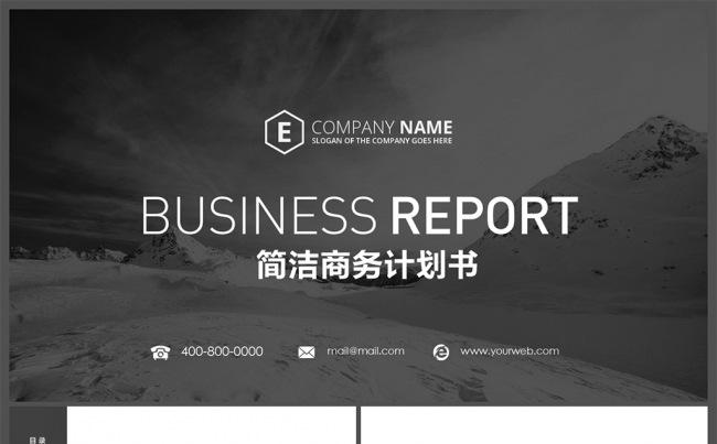 简约大气商务简介创业融资PPT模板缩略图