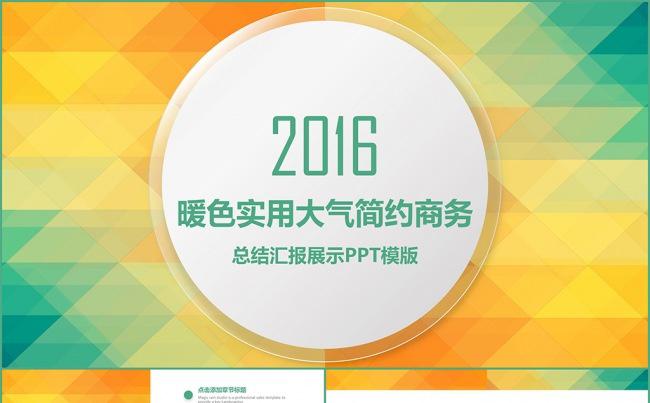 欧美范商务简洁大气时尚PPT模版缩略图