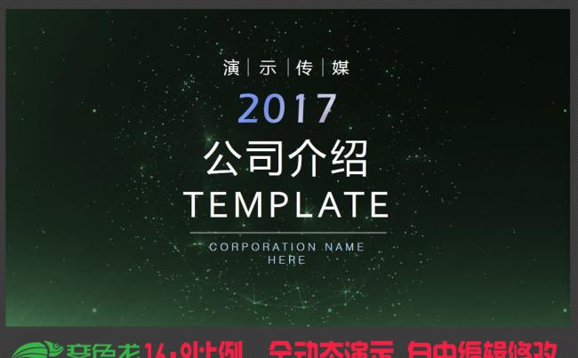 时尚商务公司介绍PPT模板缩略图