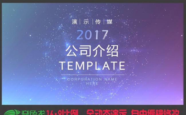 简洁大气公司介绍等通用型PPT模板设计缩略图