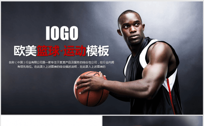欧美篮球运动ppt动态模板缩略图