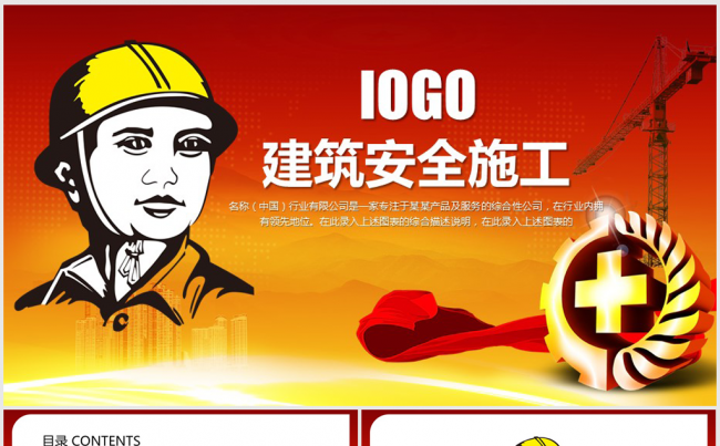 建筑工地安全施工安全生产月ppt动态模板缩略图
