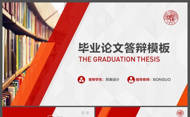 简约大气完整框架毕业论文答辩通用动态PPT模板缩略图