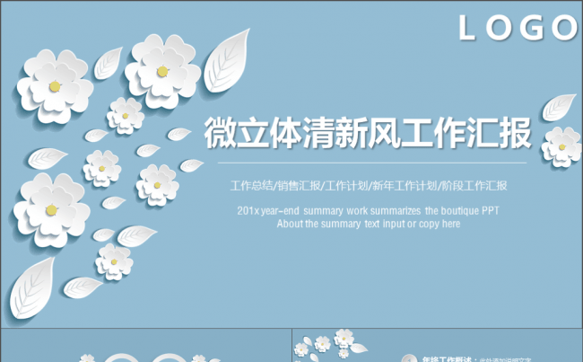 【41p】清新 创意 工作汇报通用模板缩略图