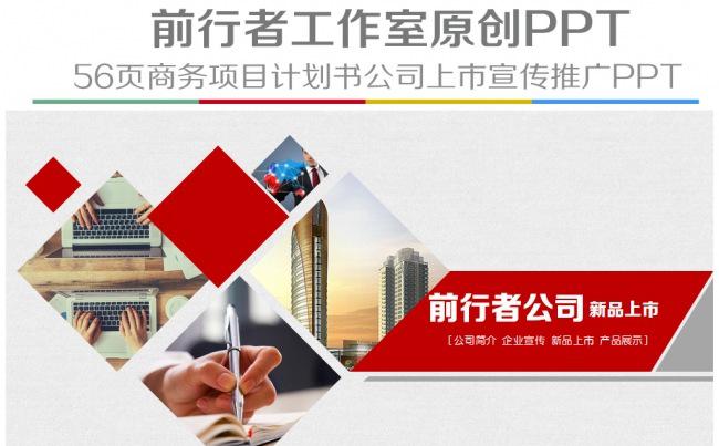 时尚大气公司简介企业宣传新品上市商务计划书项目策划PPT模板缩略图