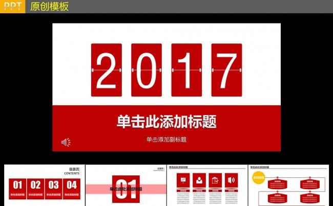 红色商务PPT模板缩略图