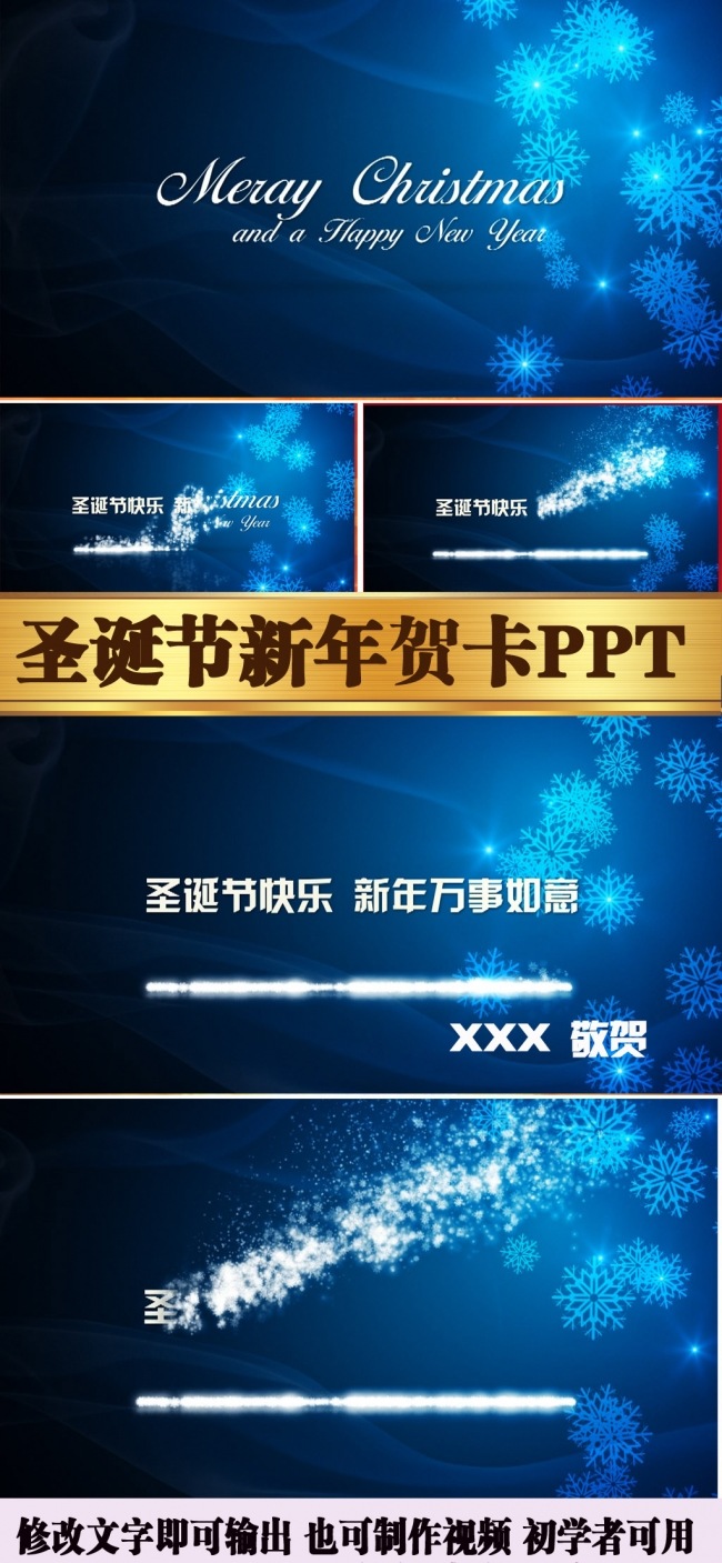 圣诞节新年快乐节日祝福电子贺卡PPT模板