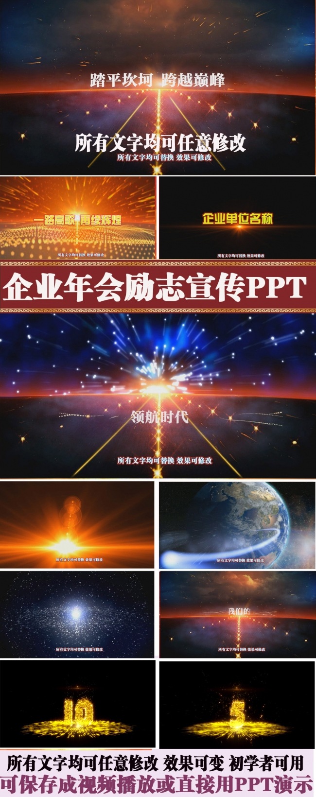 企业年会片头晚会开场励志教育宣传PPT模板