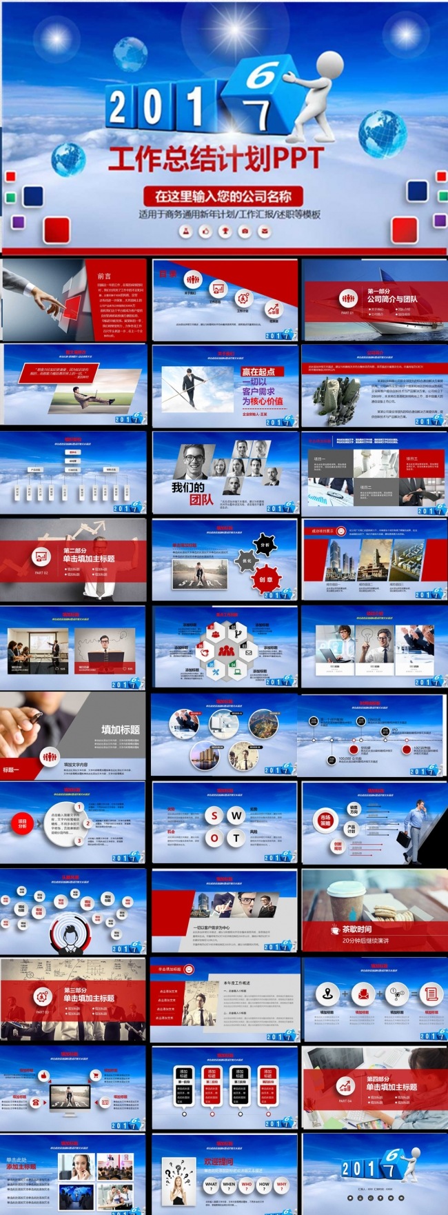 20162017最新工作总结计划商务营销业绩分析销售PPT