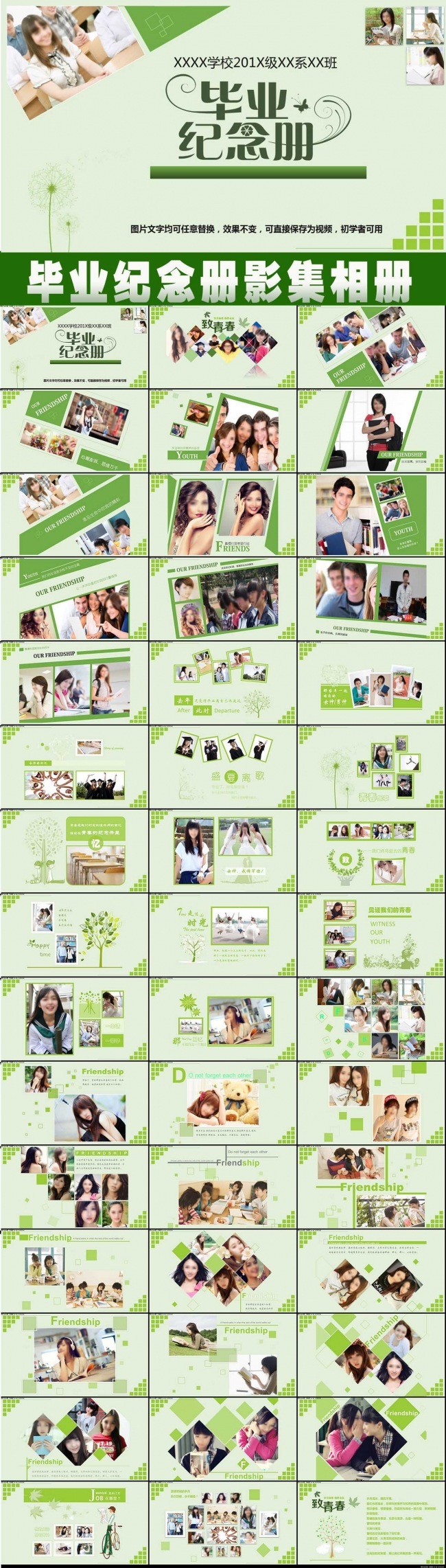 毕业纪念册同学聚会影集相册PPT