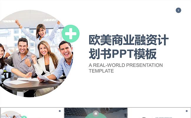 欧美杂志风商业计划书创业融资企业宣传【Lynda2000】缩略图