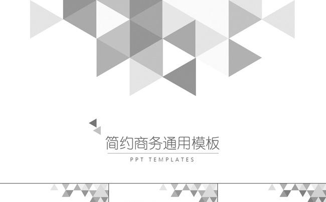 简约灰白商务通用PPT模板缩略图