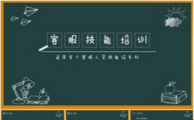 客户服务培训 客服培训 通用培训缩略图