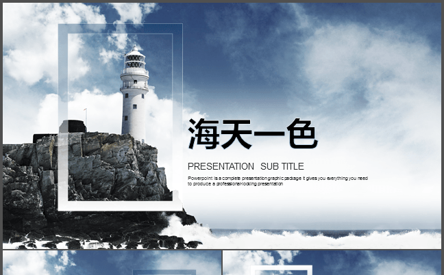 灰色系天空商务ppt模板缩略图
