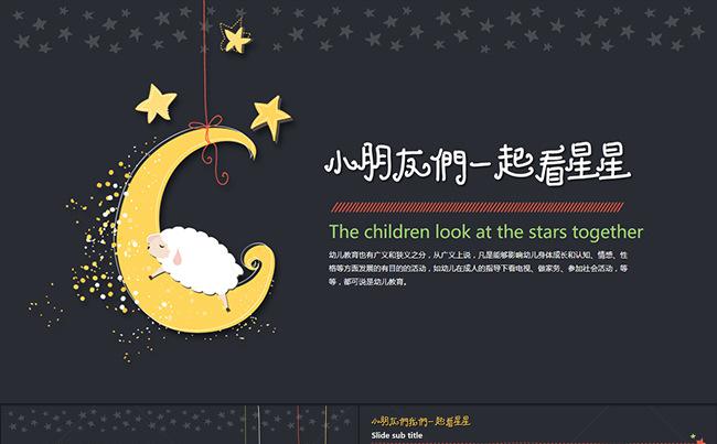 【LY】卡通睡眠主题风格PPT模板缩略图