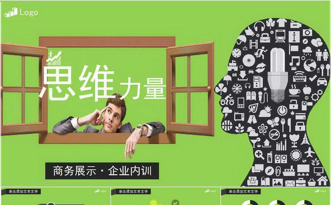 思维的力量.培训缩略图