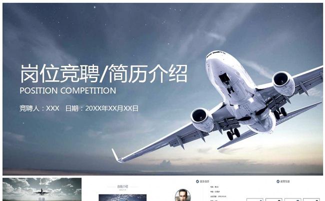 灰色 大气 岗位 竞聘求职 个人简历 介绍缩略图