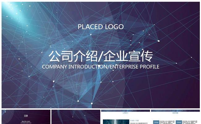 简约 大气 商务 工作 公司介绍 企业宣传 工作计划缩略图