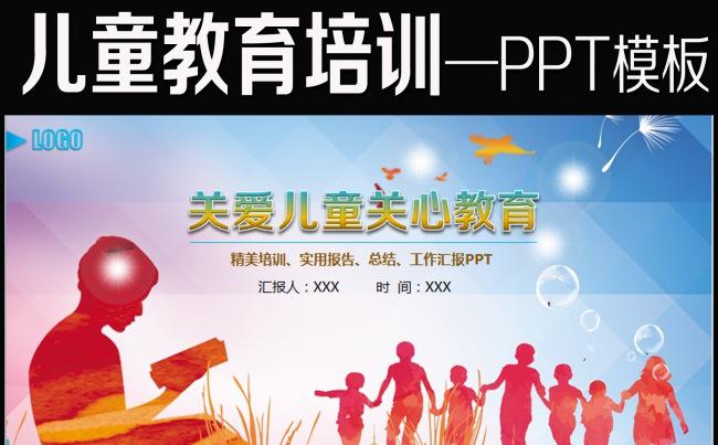 实用儿童学生教育培训班书本课件动态ppt模板下载缩略图