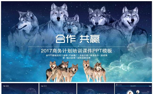 高端 大气 商务计划 培训 产品推广 企业介绍缩略图