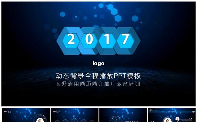 高端 大气 商务通用 简历 简介 推广 教育培训缩略图