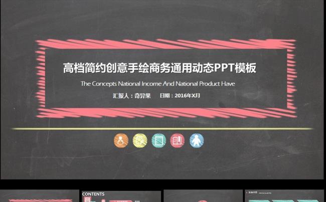 创意动画手绘风格商务PPT动态模板缩略图