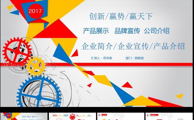 时尚大气公司简介企业宣传PPT模板缩略图