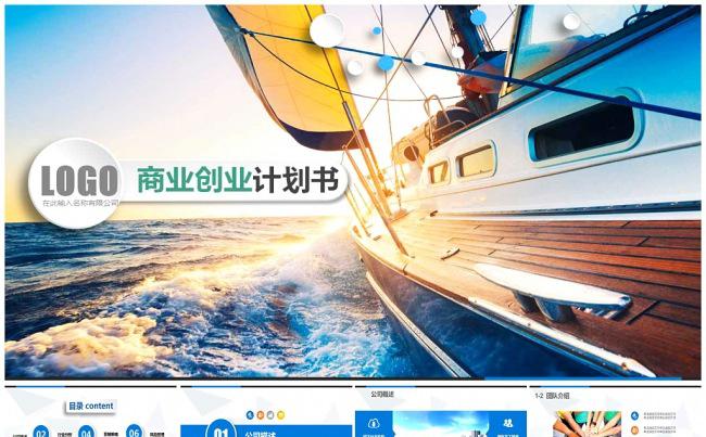 高端 大气 商业 创业 计划书 商务 工作汇报 总结缩略图