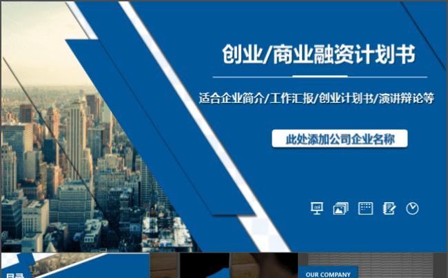 PPT通用模板缩略图