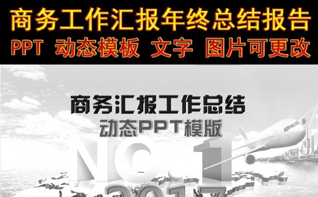 （ZJH）简洁现代风格工作总结动态PPT缩略图