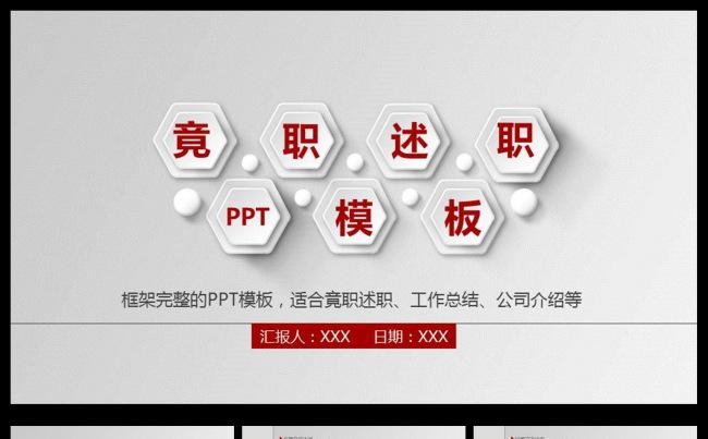 严谨通用的岗位竞聘述职工作报告ppt缩略图