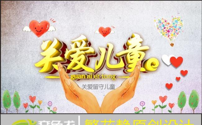 【公益活动】关爱留守儿童ppt模板缩略图