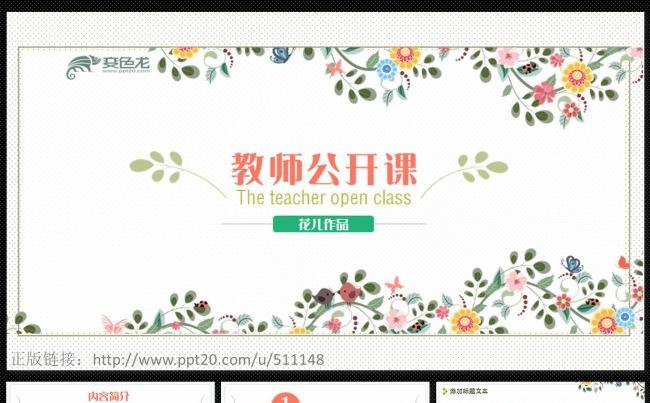 文化艺术课堂教学公开课说课PPT课件模板 原创唯美 清新淡雅缩略图