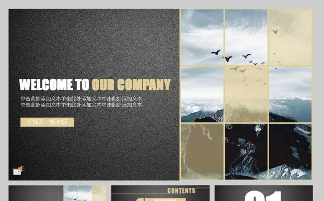 黑色磨砂企业品牌宣讲模板PPT缩略图