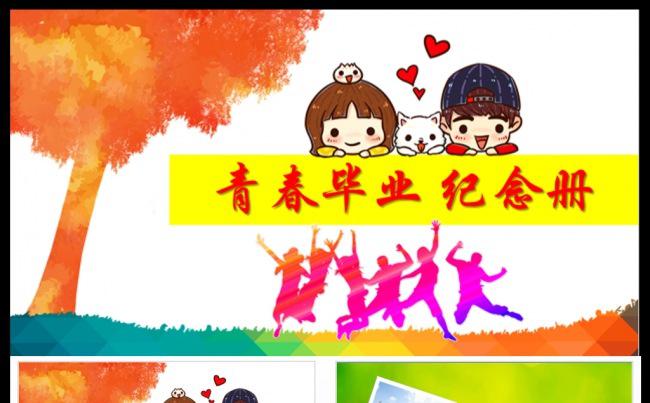 致青春毕业典礼同学聚会相册纪念PPT模板缩略图