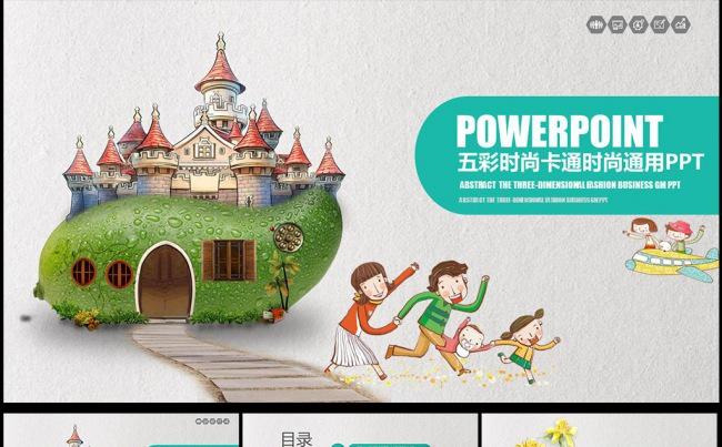 儿童卡通模板图片下载幼儿园ppt模板 小学教育缩略图