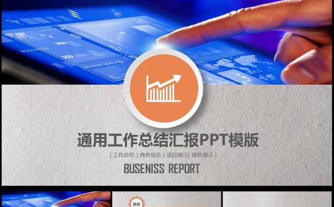 大气商务通用多彩扁平化动态ppt模板图片下载缩略图