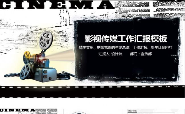 电影影视传媒ppt动态模板缩略图