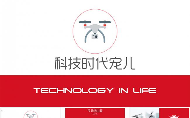 【狂人作品】无人机招商融资众筹ppt模板缩略图