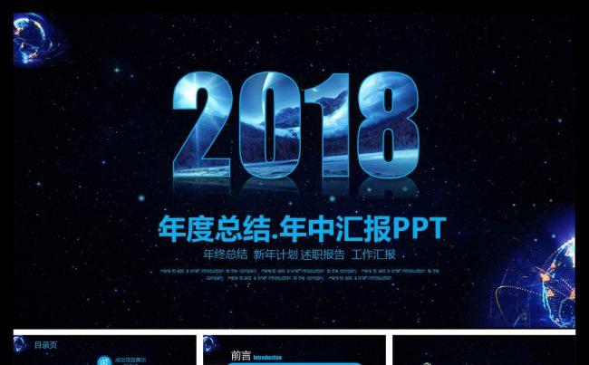 2016震撼星空年中汇报工作总结ppt缩略图
