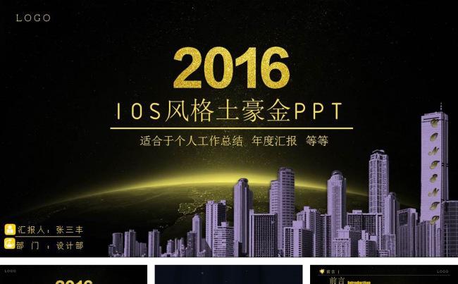 IOS风格土豪金工作总结年度汇报述职报告商务通用PPT模板缩略图