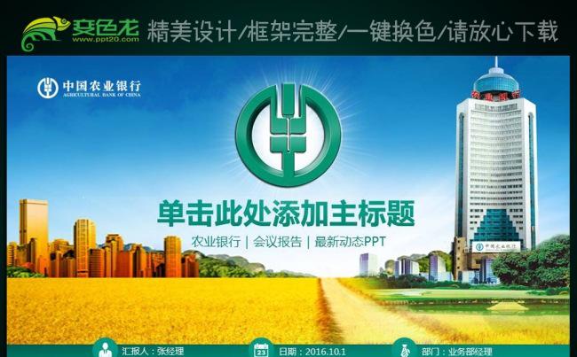 高档农行中国农业银行专属PPT动态模板缩略图