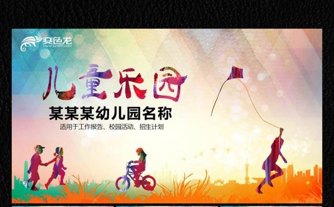 儿童乐园ppt模板缩略图