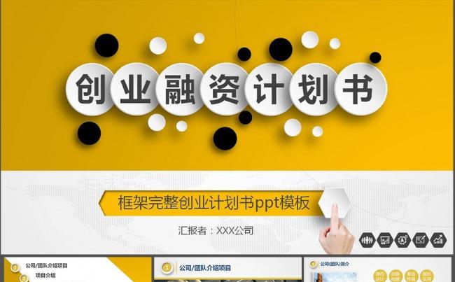 创 业 融 资 计 划 书缩略图