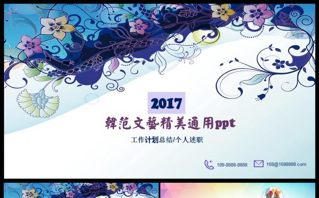 韩范文艺工作总结工作报告年终总结企业文化品牌宣传述职通用模板缩略图