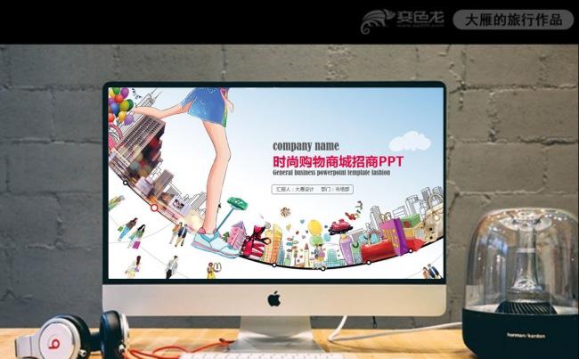 创意时尚女性购物招商PPT模板缩略图