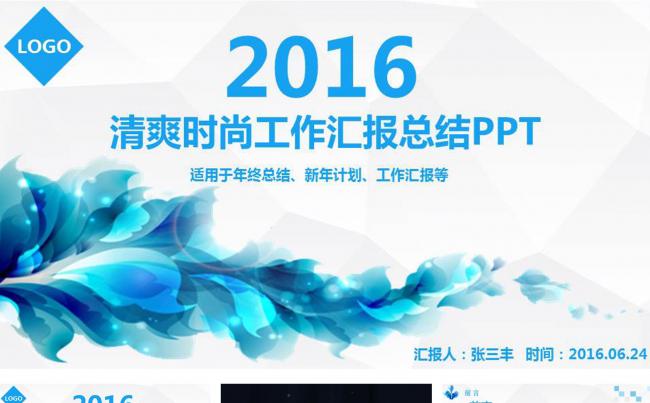 清爽时尚工作汇报总结PPT模板缩略图
