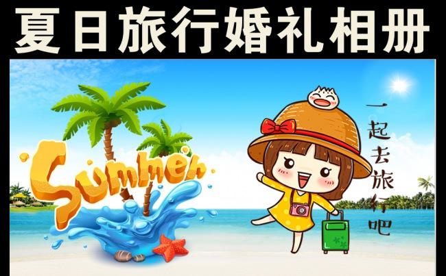 夏日旅行婚礼爱恋结婚相册ppt模版缩略图